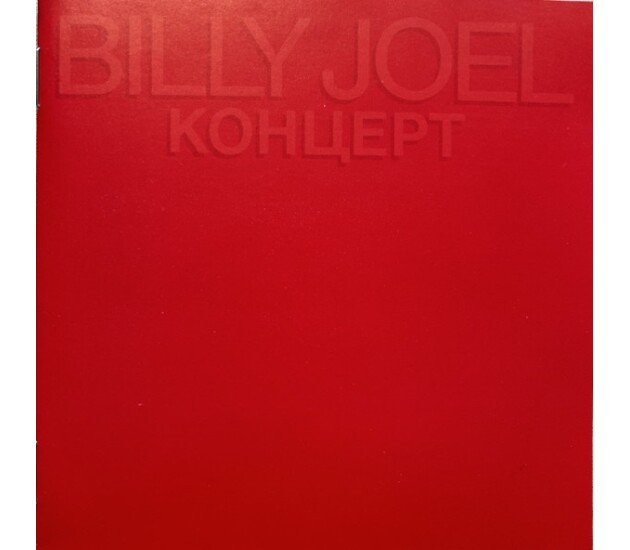 Billy Joel – Концерт