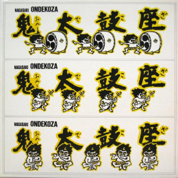 Ondekoza – Nagasaki Ondekoza (LP, 1984)